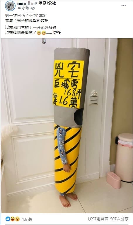 網友表示花不到100元就完成萬聖節變裝,皆大歡喜。(翻攝自「爆廢1公社」)