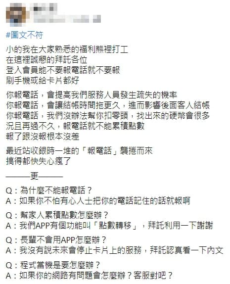 在全聯打工的網友列出「報電話」集點的4個缺點，引起熱議。（翻攝自爆怨2公社）