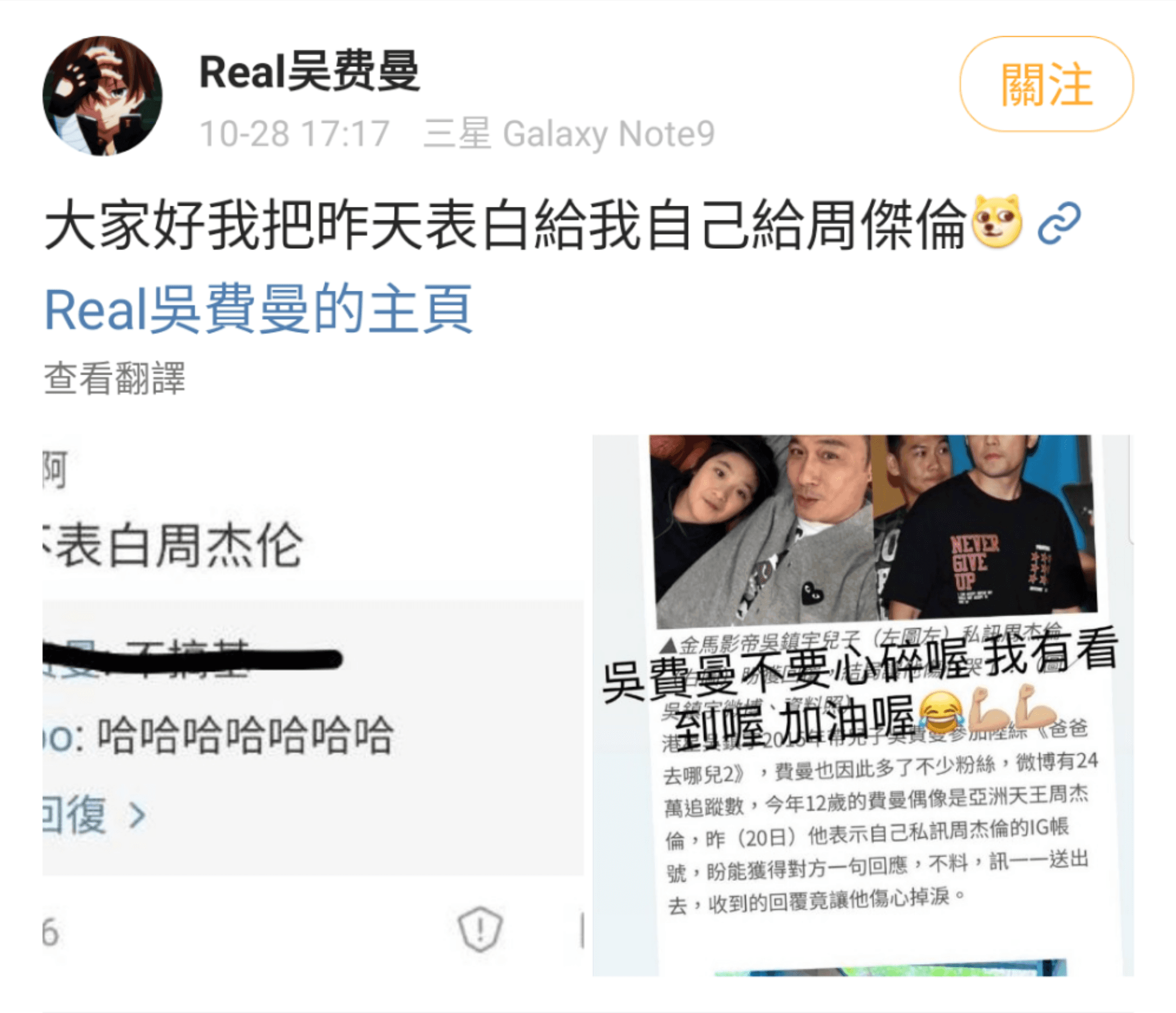 吳費曼開心地向周杰倫告白。（翻攝自吳費曼微博）