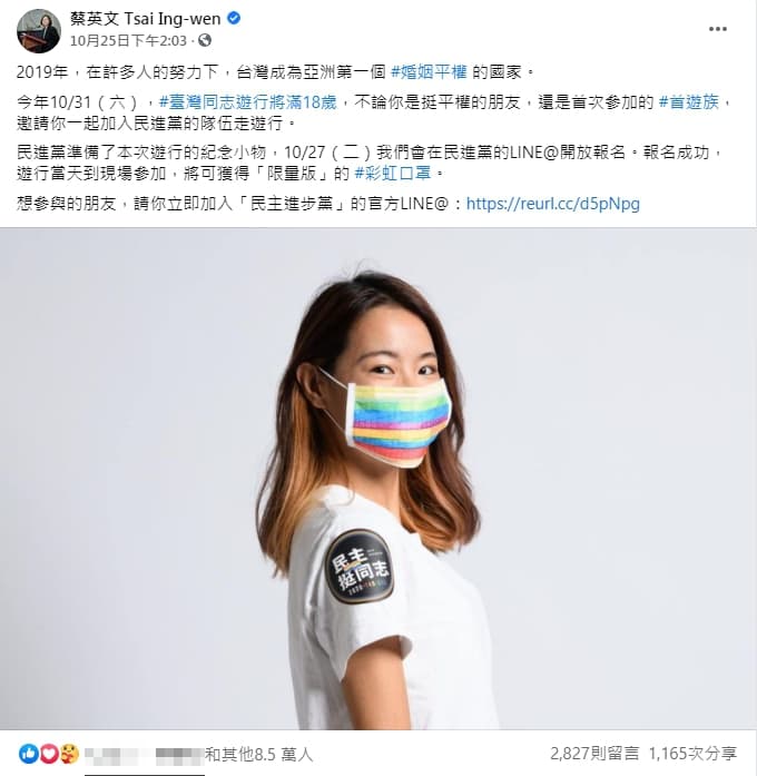 蔡總統在臉書公開號召參與同志遊行，引發教會不同意見的討論。（翻攝自蔡英文臉書）