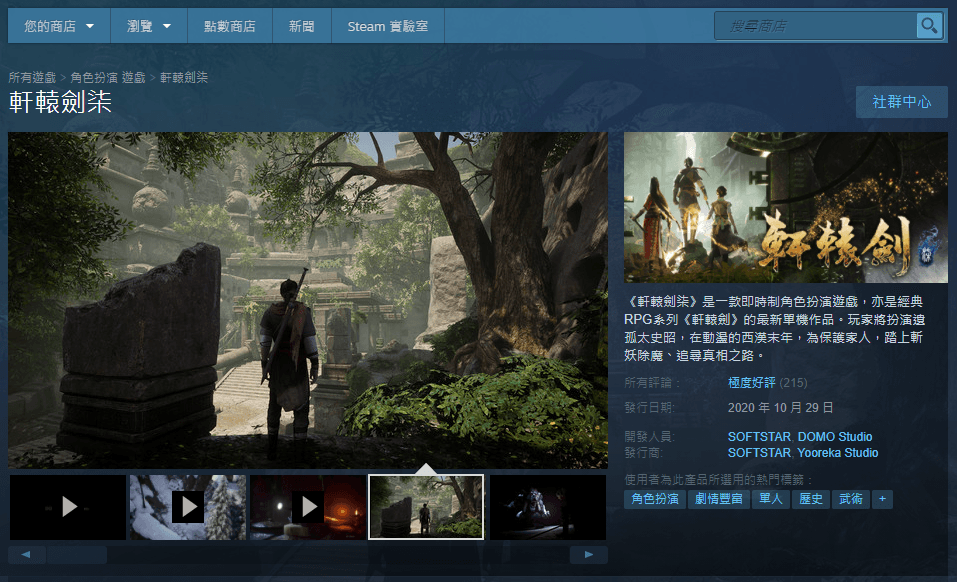 《軒轅劍柒》今日發售，不到半天已經累積上百評論。（翻攝自「Steam」）
