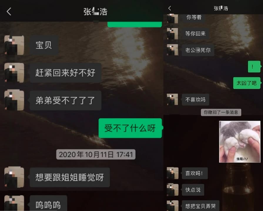 張銘浩與被害人對話流出。（翻攝自微博）