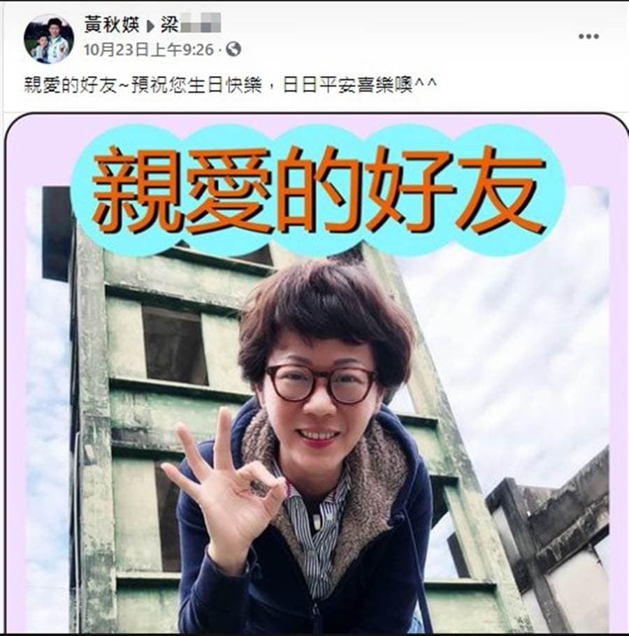 議員大方祝福梁嫌生日快樂引起討論。（翻攝自梁姓凶嫌臉書） 