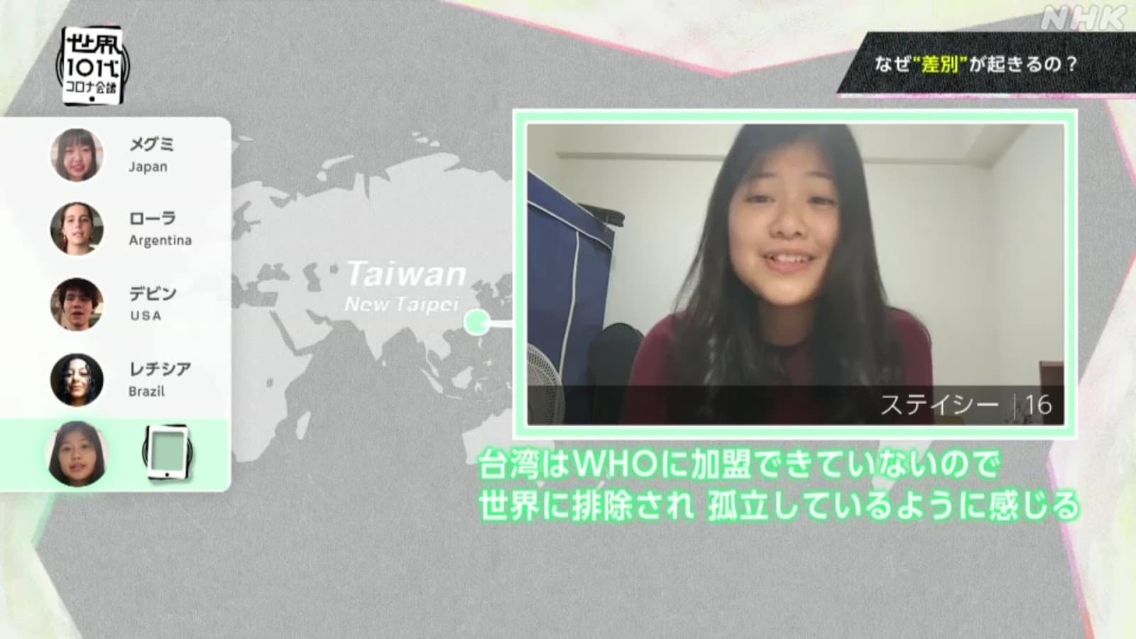 花湧惠談到台灣遭世界衛生組織WHO排擠的情況。（公視提供）