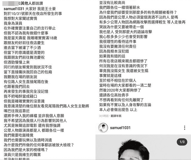 18歲男星王士豪在夜店玩18禁動作被瘋傳，發文還原當天。（翻攝自王士豪IG）