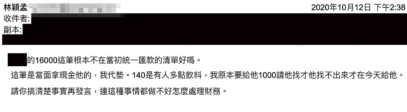 林穎孟被控拖欠助理代墊的140元費用，還嗆助理不會處理財務。（讀者提供）