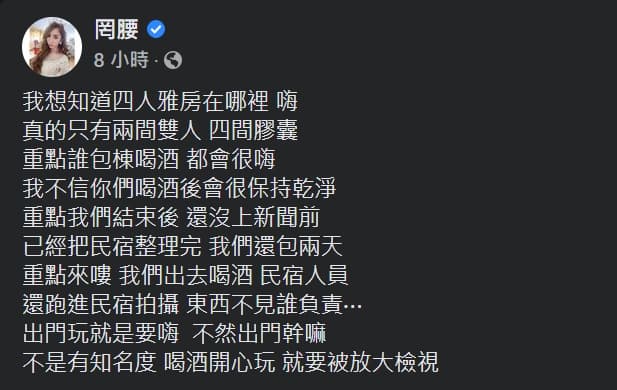 網紅「罔腰」回應民宿業者指控，強調事後有將民宿恢復原狀。（翻攝自罔腰臉書）★《鏡週刊》關心您：未滿18歲禁止飲酒，飲酒過量害人害己，酒後不開車，安全有保障。