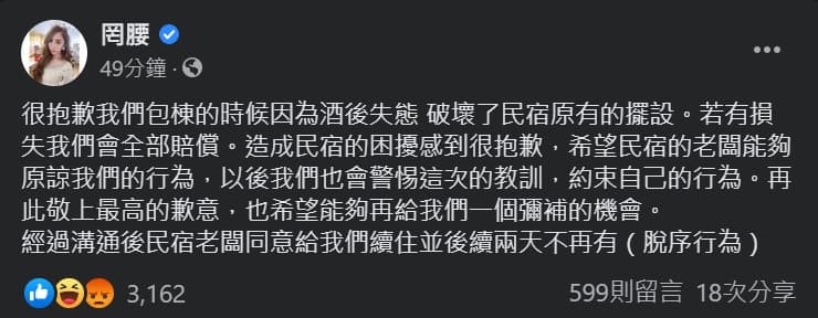 原先聲稱不道歉的網紅「罔腰」，疑擋不住輿論道歉了。（翻攝自罔腰臉書）