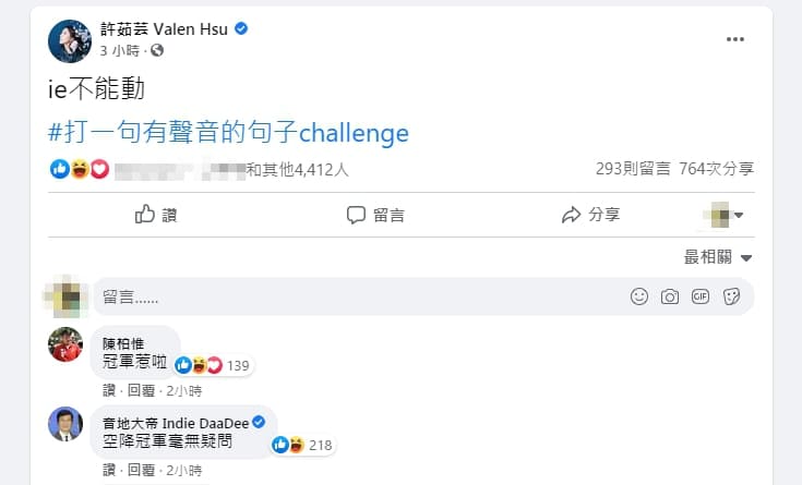 許茹芸用自己的歌來開玩笑，讓眾人直呼「空降冠軍」了。（翻攝許茹芸臉書）