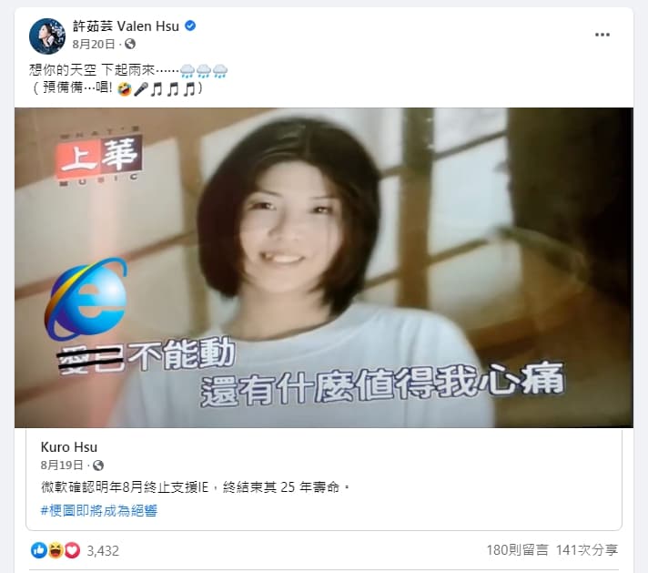 事實上許茹芸過去就用過自己的歌曲來開完笑，被粉絲們大讚超幽默。（翻攝許茹芸臉書）