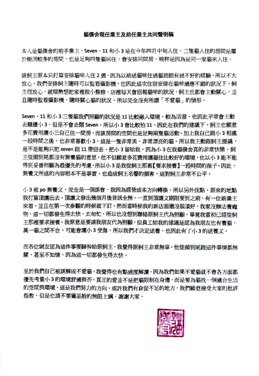 貓僕舍前業主發聲明向六月致歉，聲援六月絕非棄養。（翻攝自貓僕舍臉書）