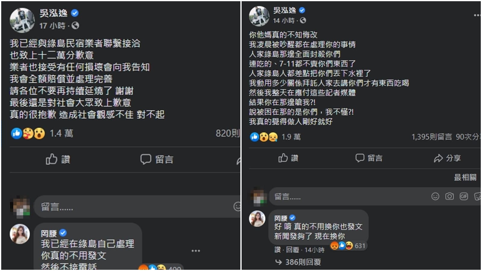 鳳梨幫忙道歉、善後，卻讓罔腰相當不滿，留言回嗆。（翻攝自鳳梨臉書）