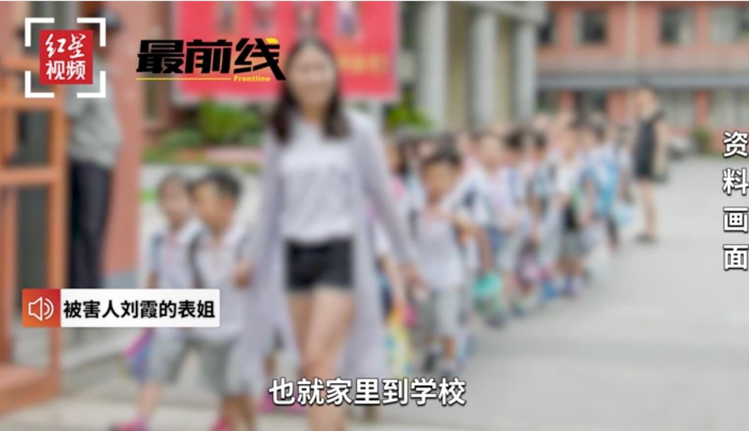 擔任國文老師的劉女，一直是眾人眼中善良懂事的「乖乖女」。（翻攝自紅星視頻）