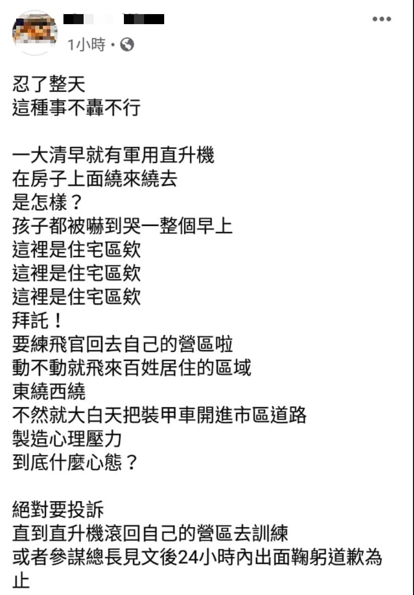 網友發文抱怨軍機嚇到小孩，要求參謀總長看到文章後24小時內出面鞠躬道歉，被網友群起圍攻後刪文。（翻攝自臉書社團「爆廢1公社」）