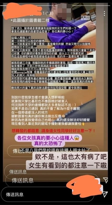 受害女大生在自己的Instagram詳述，自己在圖書館遭人偷拍騷擾的經過。（翻攝自Dcard）