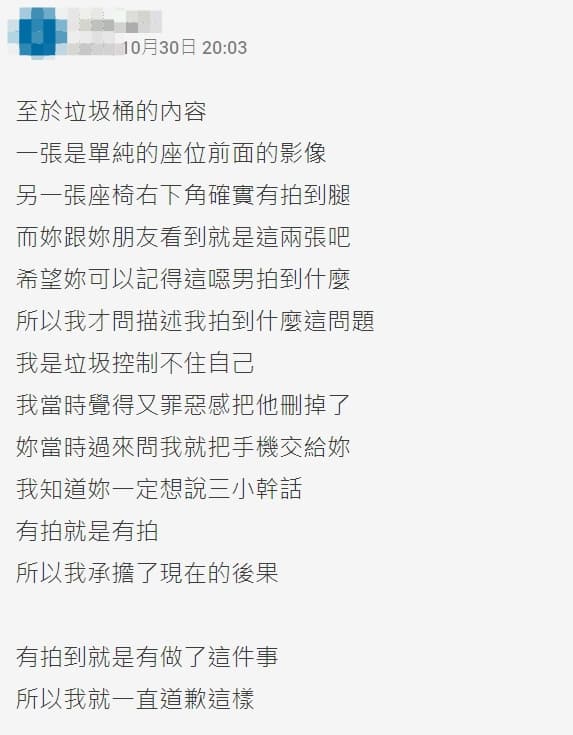 男大生疑似不滿其他人對他的譴責，竟理直氣壯說「有拍到就是有做了這件事，所以我就一直道歉這樣」。（翻攝自Dcard）