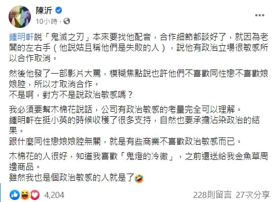 陳沂跳出來幫木棉花說話，認為「公司有政治敏感的考量完全可以理解」。（翻攝自陳沂臉書）