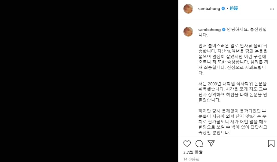 洪真英表示，無論她怎麼說，都會被視為辯解，讓她感到慌張又傷心。（翻攝自洪真英IG）