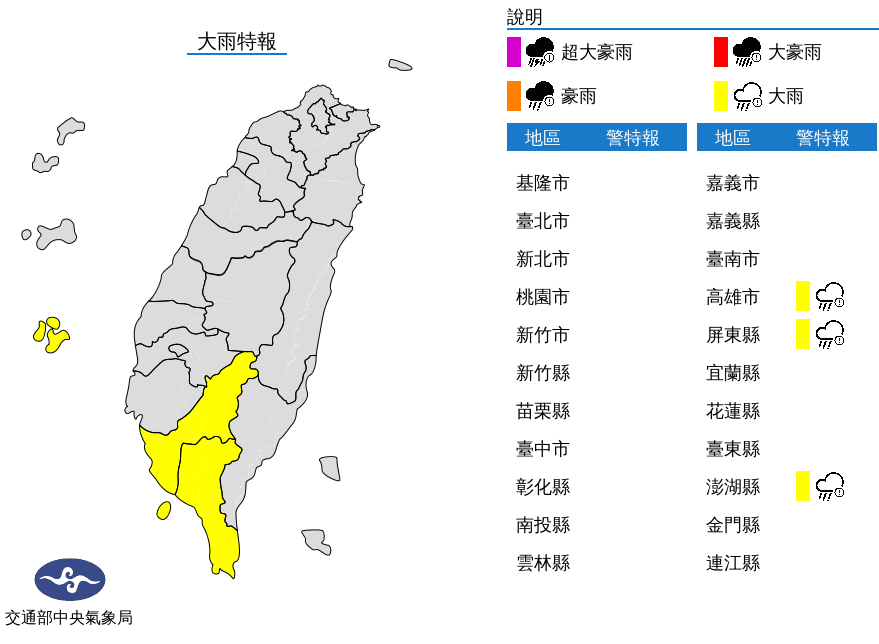 上午7時50分，氣象局發布3縣市大雨特報。（翻攝自中央氣象局網站）