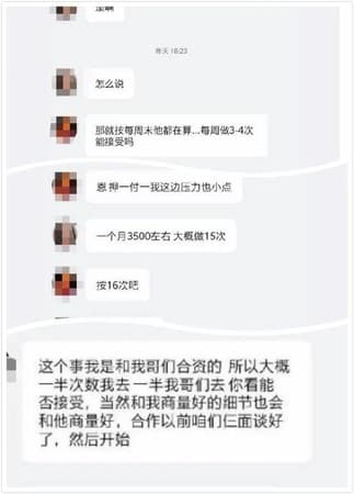 女大生瞞著男友「肉償租房」，對話紀錄也被曝光。（翻攝自微博）