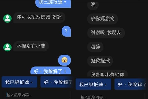 客人竟私訊回外送員「你可以捏她奶頭，謝謝」「不捏沒有小費」。（翻攝自臉書UberEATS台灣）