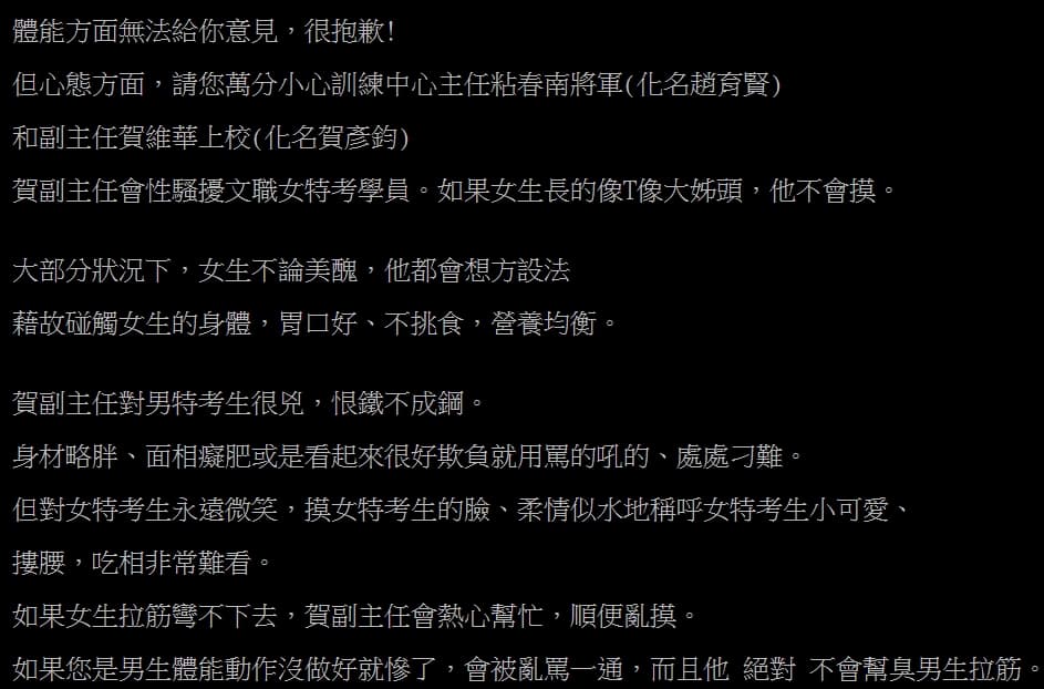 一名網友回應並爆料國安局訓練中心驚傳性騷擾事件。（翻攝自PTT）