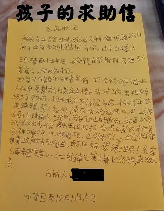 小五童寫信求助翻修鐵皮屋，慈善團體與志工們伸出援手送暖。（翻攝自志工葉能振臉書）