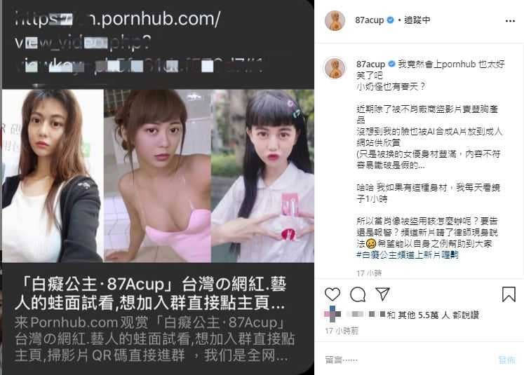 youtuber「白癡公主」被色情網站盜用照片成謎片。（翻攝自87acup IG）