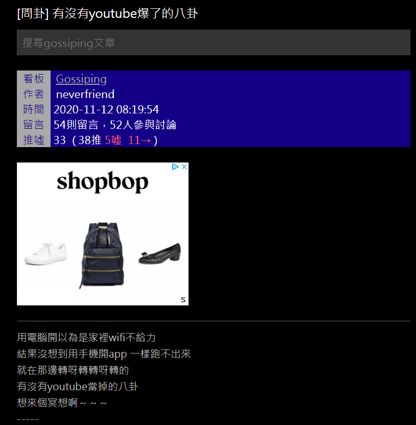 早上8點多就有鄉民在PTT發文詢問YouTube是不是爆了。（翻攝自PTT）