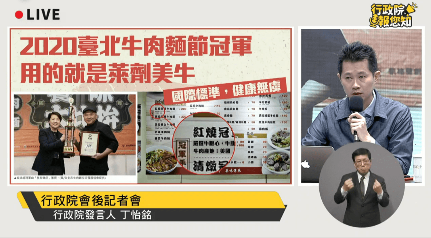 行政院發言人丁怡銘在行政院會後記者會指出，台北市牛肉麵節今年冠軍用的牛就是美牛。（翻攝自中華民國行政院臉書）