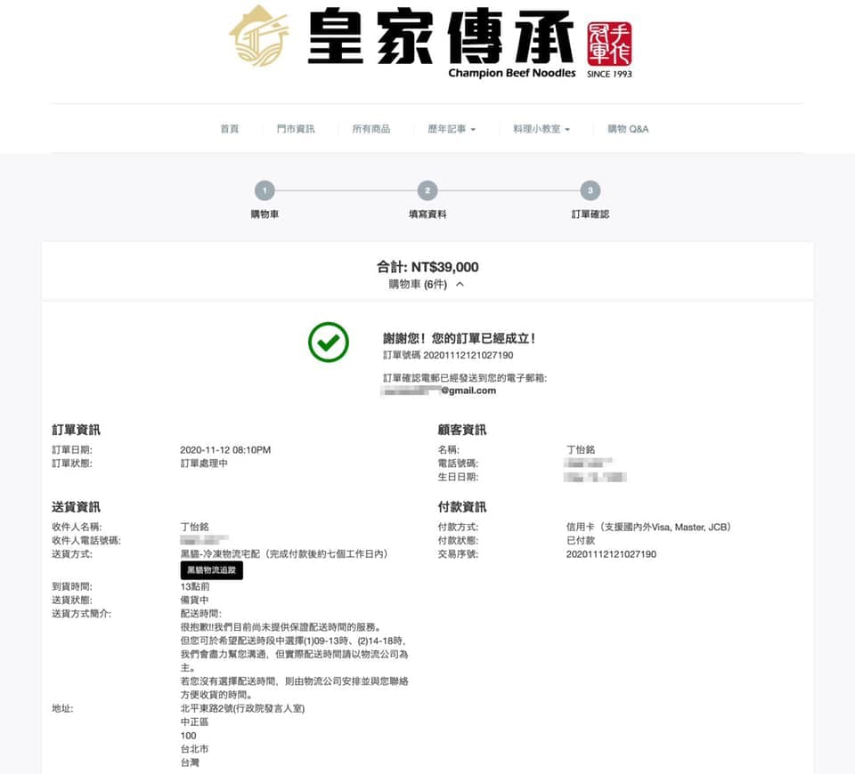 丁怡銘最後直接重新下單一份沒有打統編的訂單。（翻攝自丁怡銘臉書）