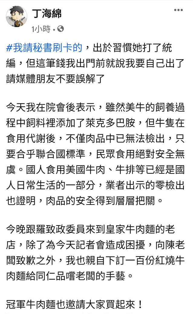 丁怡銘澄清說「祕書出於習慣打了統編」，所以再下了一次單取代原訂單，沒有要用公務預算。（翻攝自丁怡銘臉書）