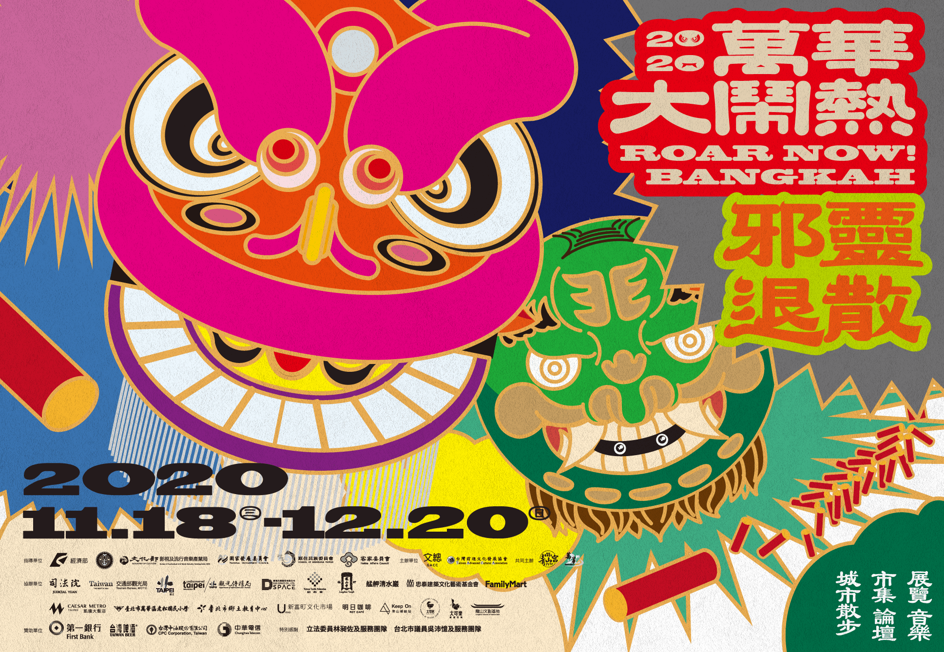 遶境活動舉辦將為期1個月。（文總提供）