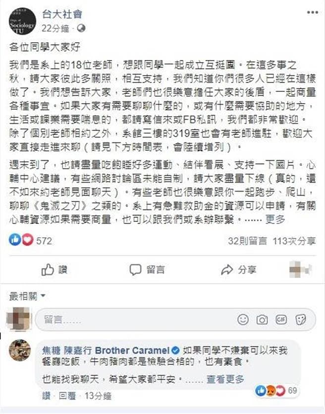 焦糖哥哥在台大社會系臉書上留言，引來軒然大波。（翻攝自網路）