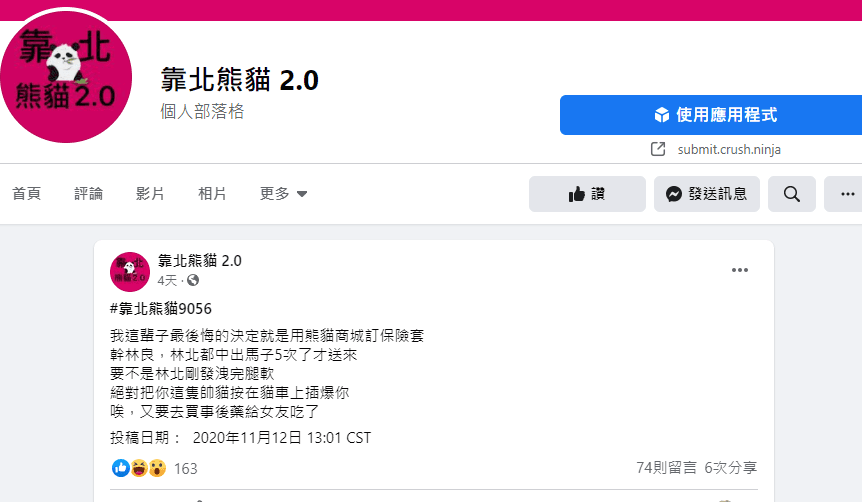 外送員「即刻救援」失敗，讓原PO氣得大罵。（翻攝自「靠北熊貓 2.0」） 