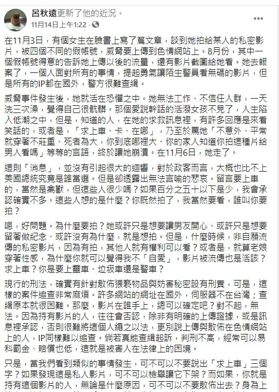呂秋遠在臉書感慨發文，痛批「求上車」欲窺看他人非自願流出私密影片的人是禽獸。（翻攝自呂秋遠臉書）