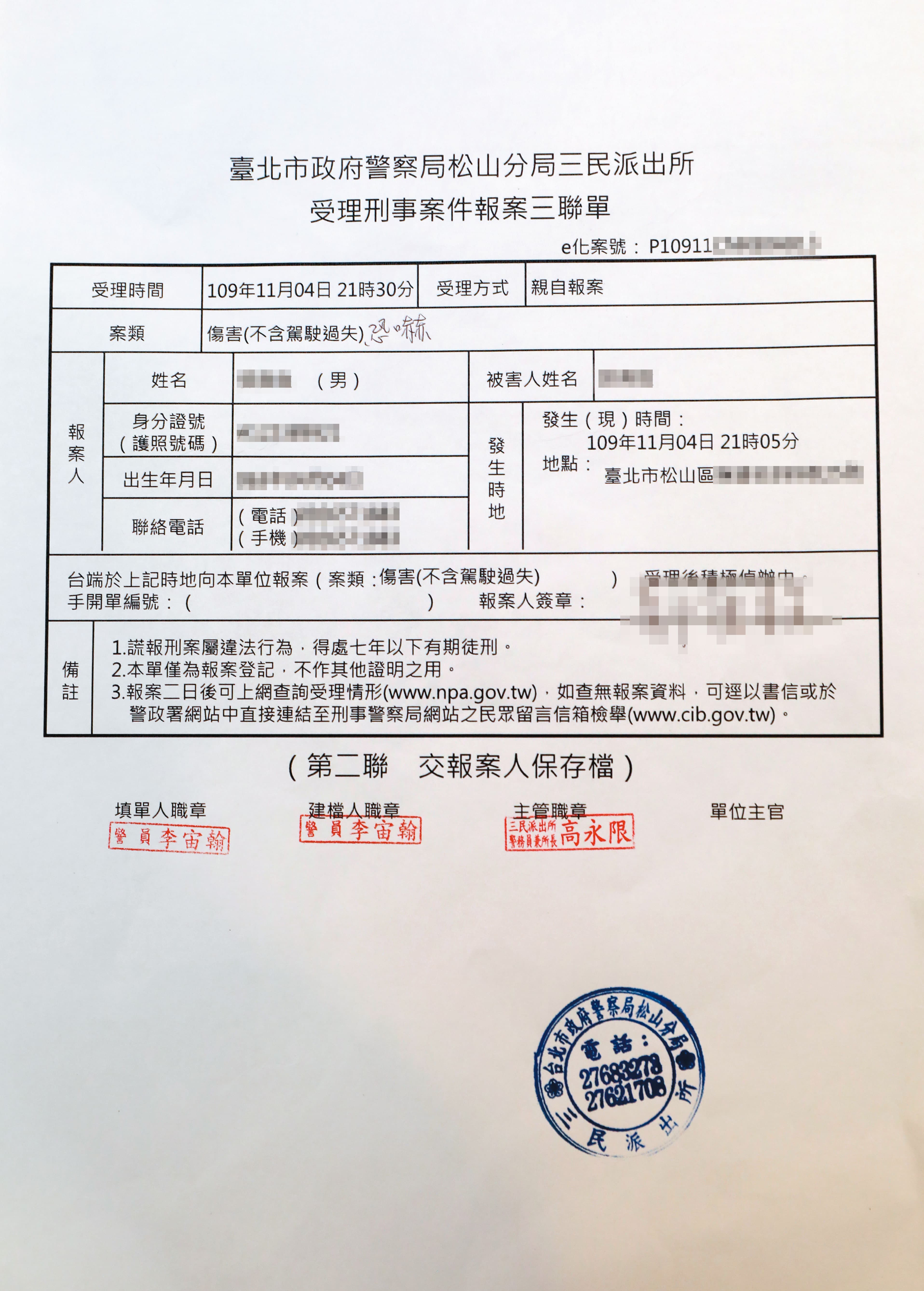 針對許富男找黑衣人恐嚇、毆打他，A先生已報警提告。（讀者提供）
