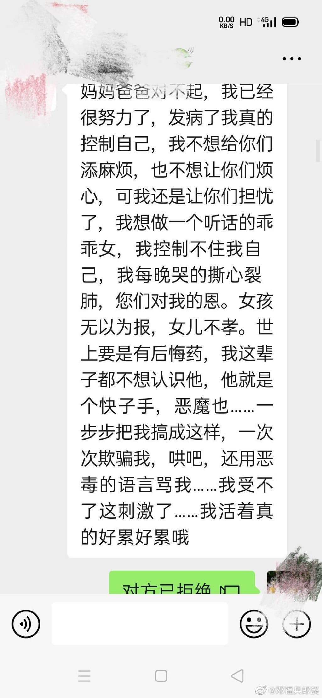 女護理師生前曾傳訊息向父母道歉，並表示「我活著真的好累好累」等。（翻攝自郎溪受害者父親鄧福兵微博）