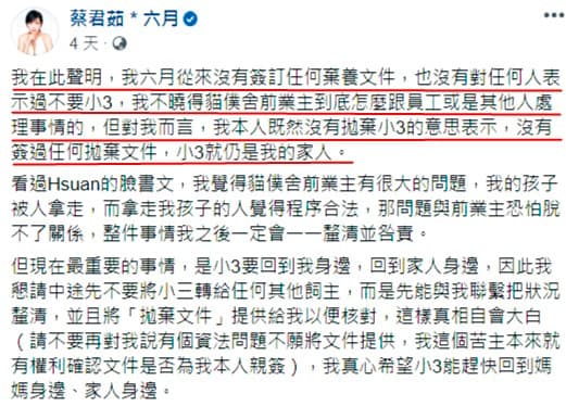 近日六月爆發棄養貓咪事件，她多次聲明自己絕非棄養。（翻攝自六月臉書）