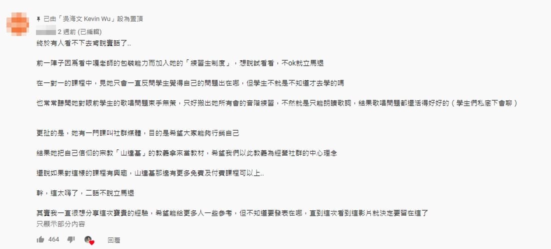 吳海文的影片引發網友回響，留言踢爆網紅歌唱教學會員制度有問題。（翻攝自YOUTUBE）