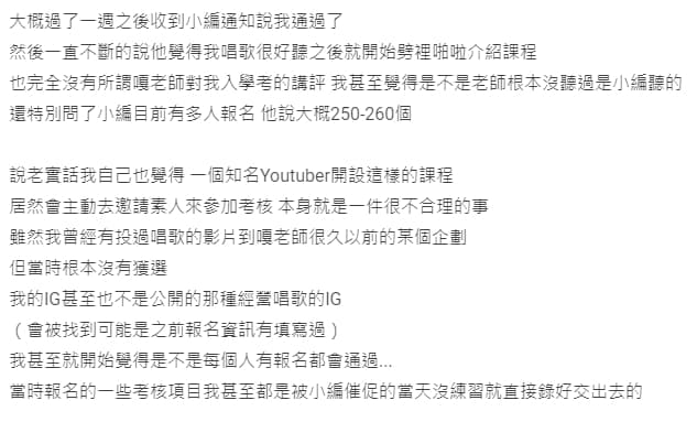 粉絲踢爆嘎老師招募練習生制度畫大餅，與現實狀況有出入。（翻攝自Dcard）
