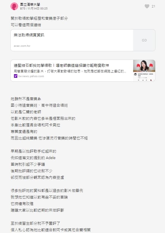 挺嘎老師的粉絲留言指出，音樂教學本來就是很主觀，認為與是否本科系出身連結太牽強。（翻攝自Dcard）