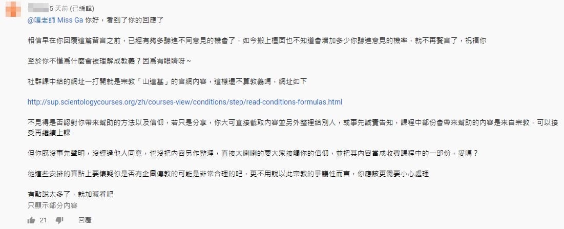 對於嘎老師反駁自己並未傳教，學員提出證據打臉，認為嘎老師睜眼說瞎話。（翻攝自Youtube）