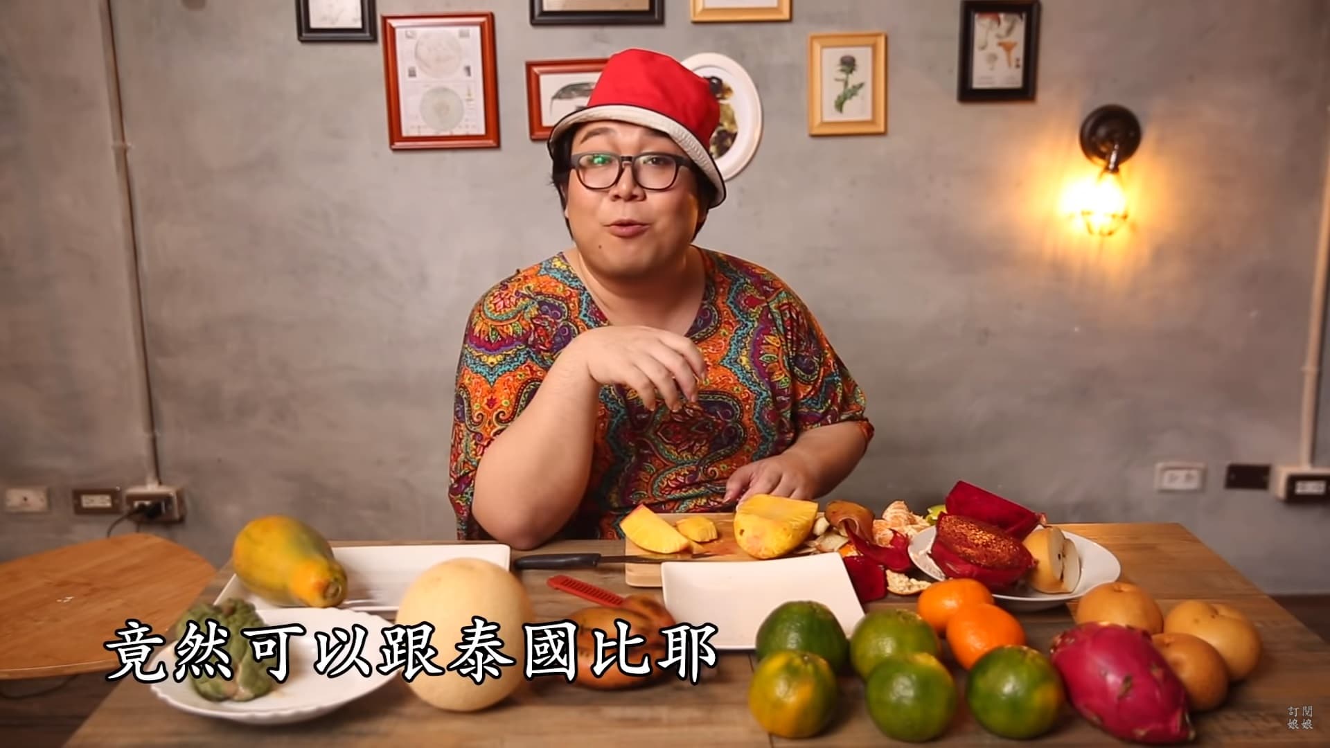 娘娘幾度忍不住讚嘆台灣水果。（翻攝自Alizabeth 娘娘YouTube頻道）