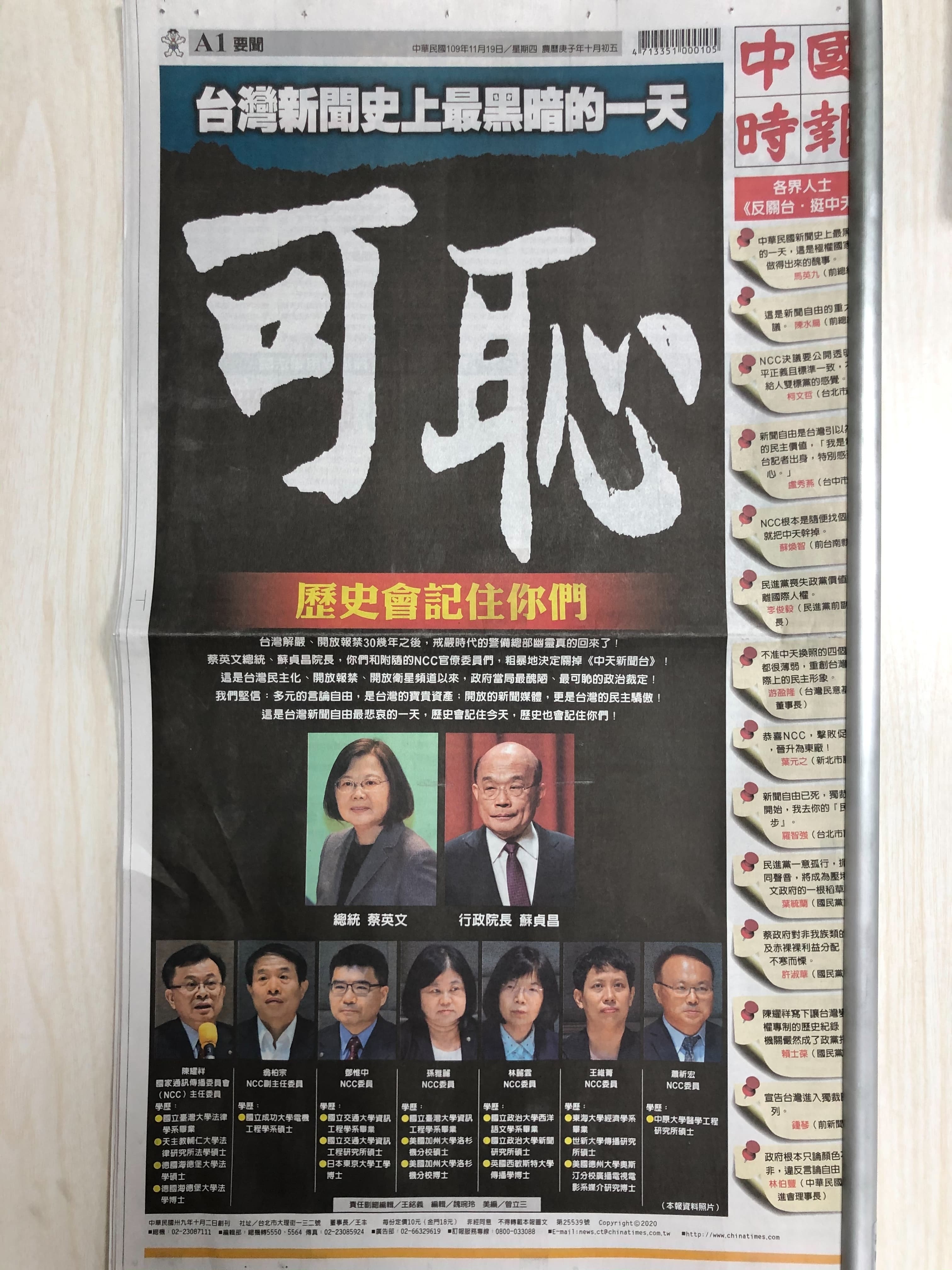 中時頭版附上7名NCC委員學經歷，警告意味濃厚。