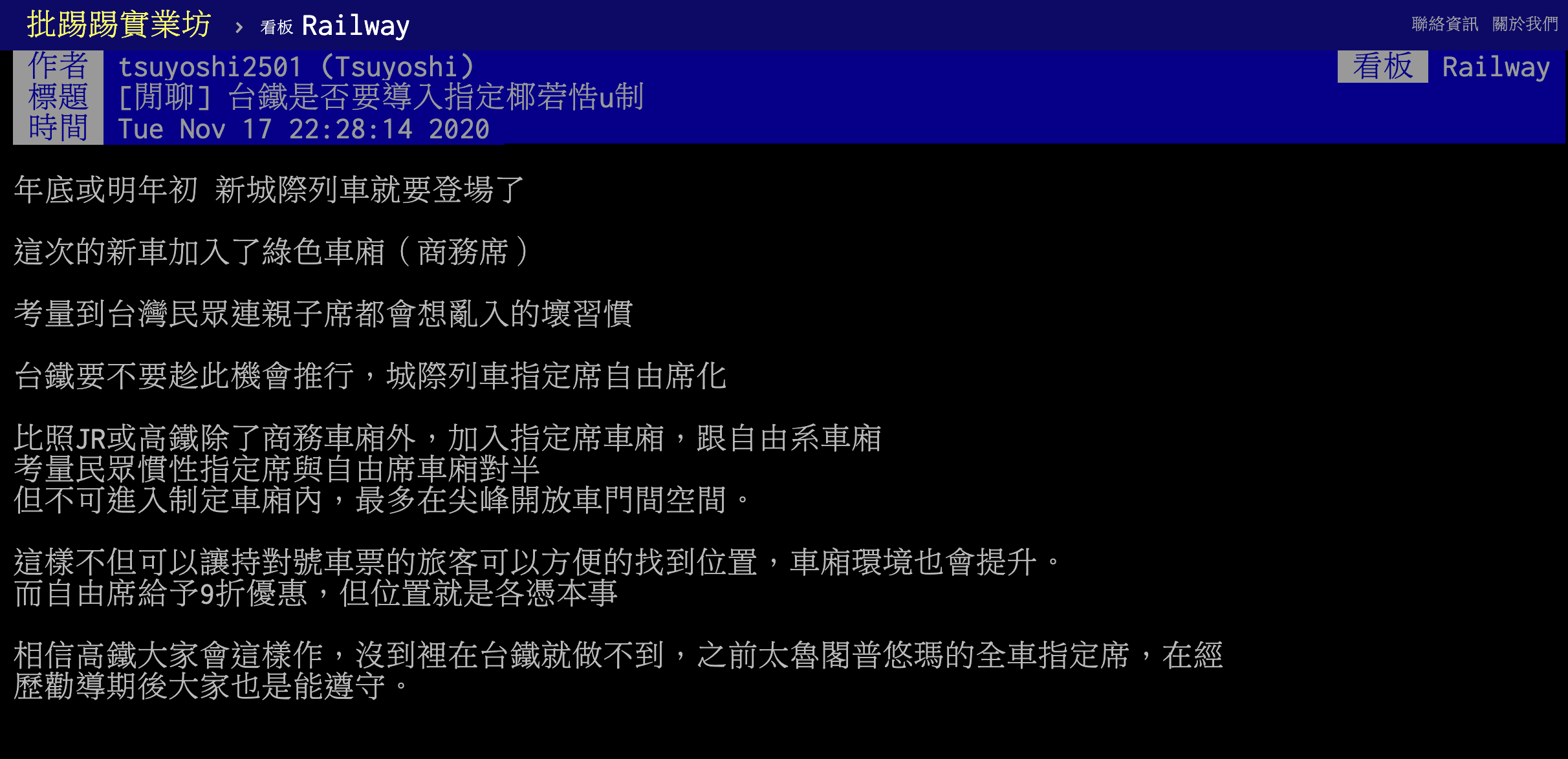 日前有鄉民發文，希望台鐵規劃自由席車廂。（翻攝自PTT）