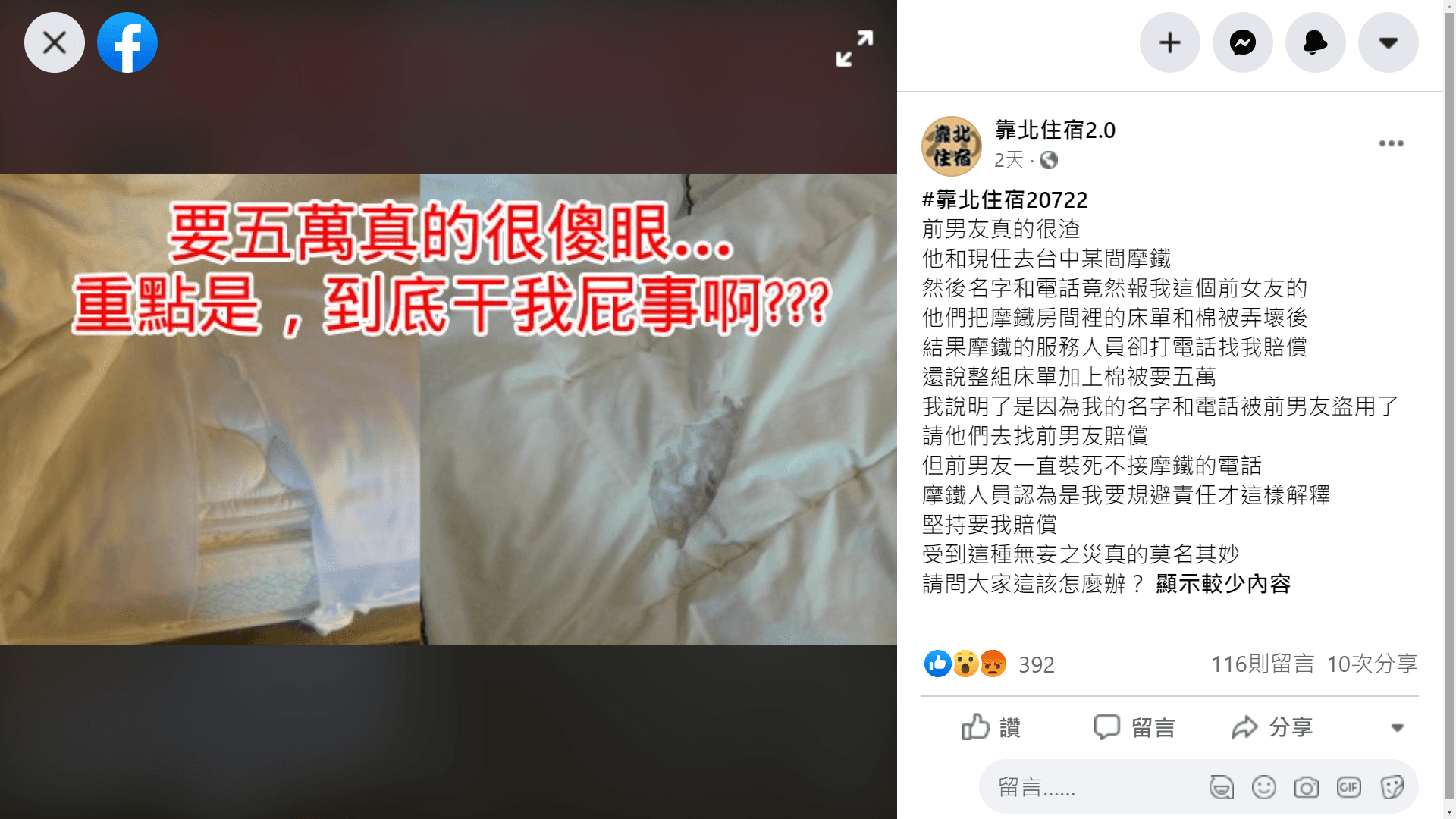 遭前男友盜用身分的女子上網表示很無助。（翻攝自「靠北住宿2.0」臉書）