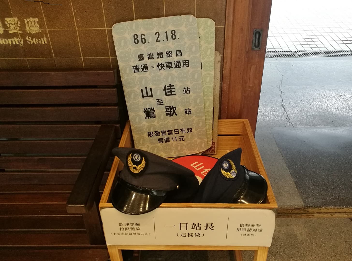 候車室裡專為遊客準備的打卡道具。