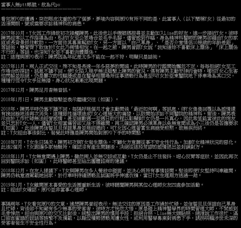 Y女表示公開這些證據是希望會有更多受害者看完這篇文章後願意站出來。（翻攝自PTT）