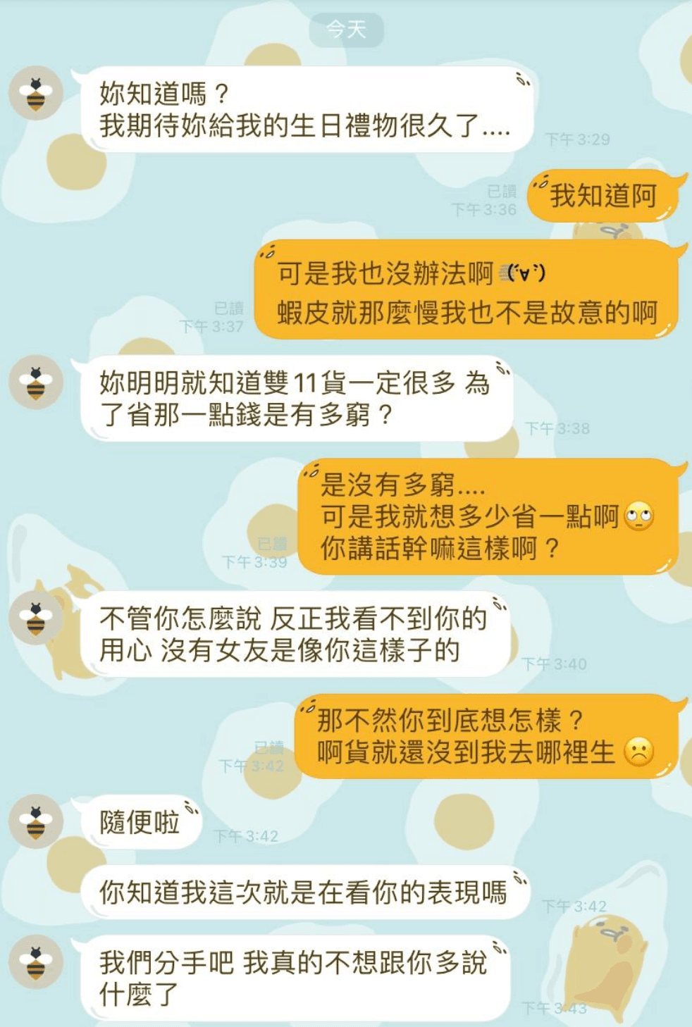 女網友貼出與男友對話，覺得委曲，只好發文求公道。（翻攝自《靠背網購2.0》）